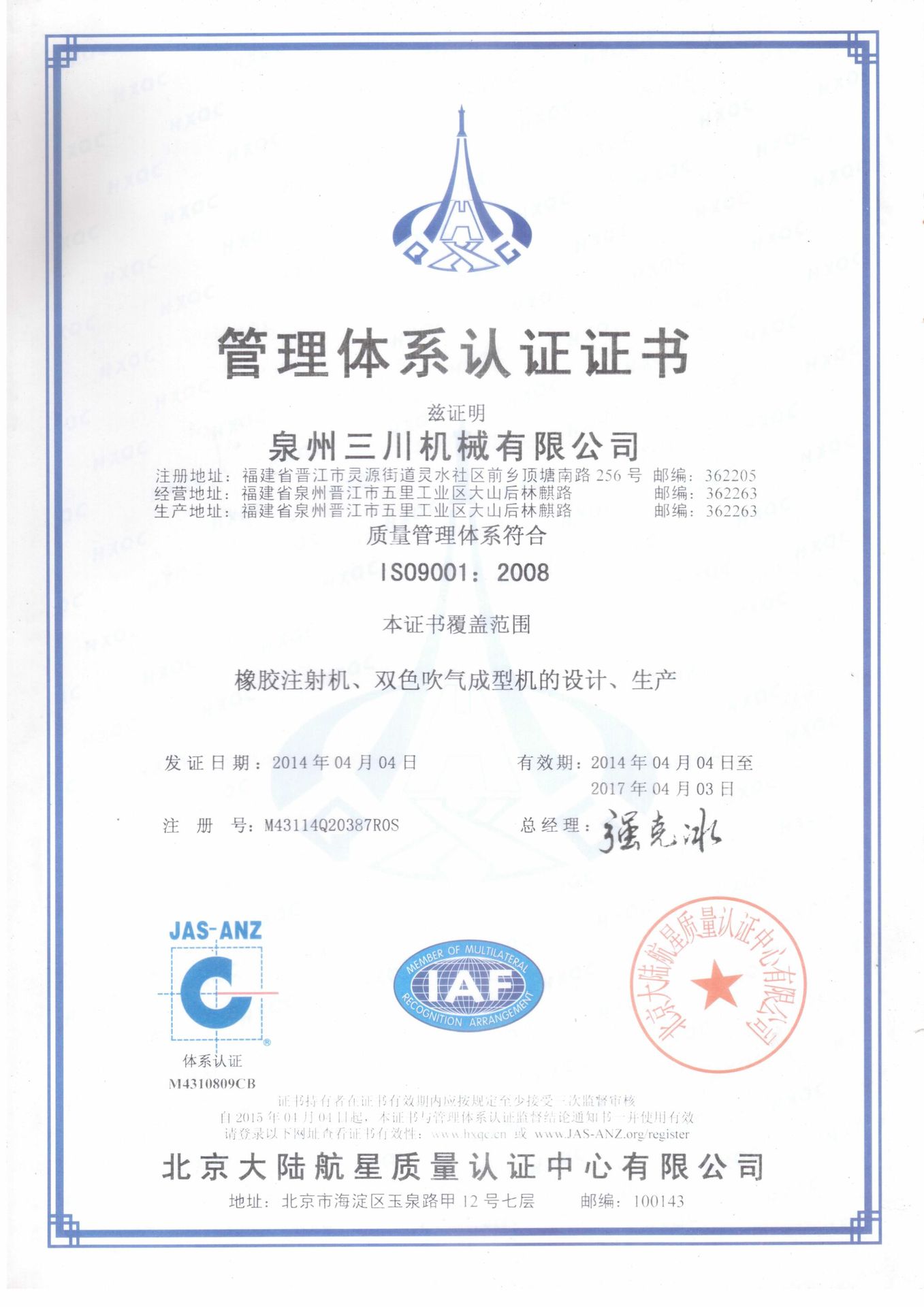 ISO9000證書(shū)